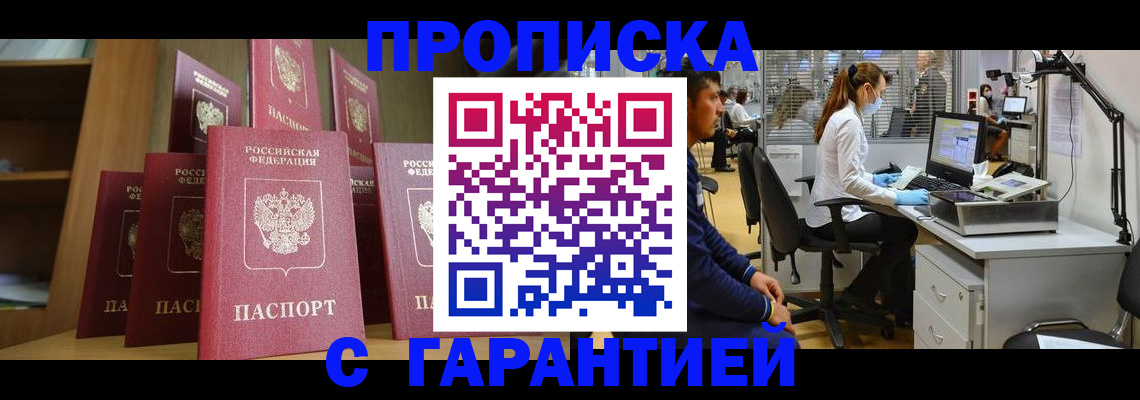 прописка 2025 в Махачкале