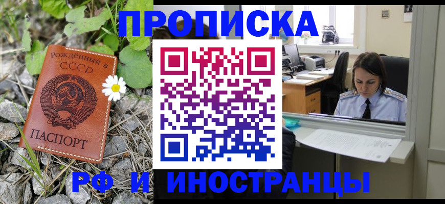 прописка для работы в Махачкале