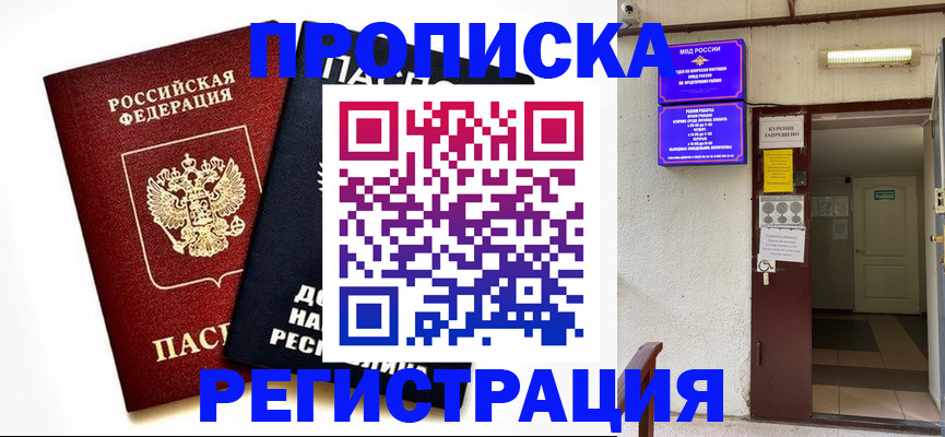 временная регистрация купить в Махачкале