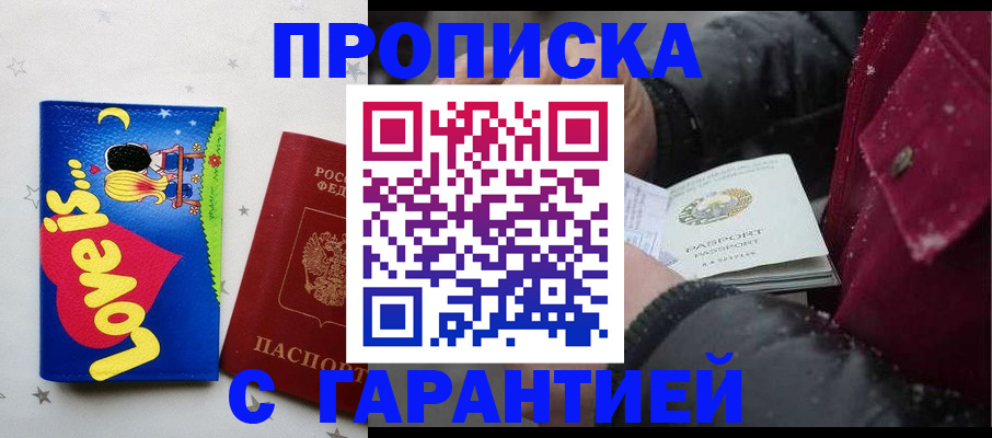 временная регистрация для школы в Махачкале